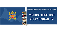 Министерство образования Оренбургской области